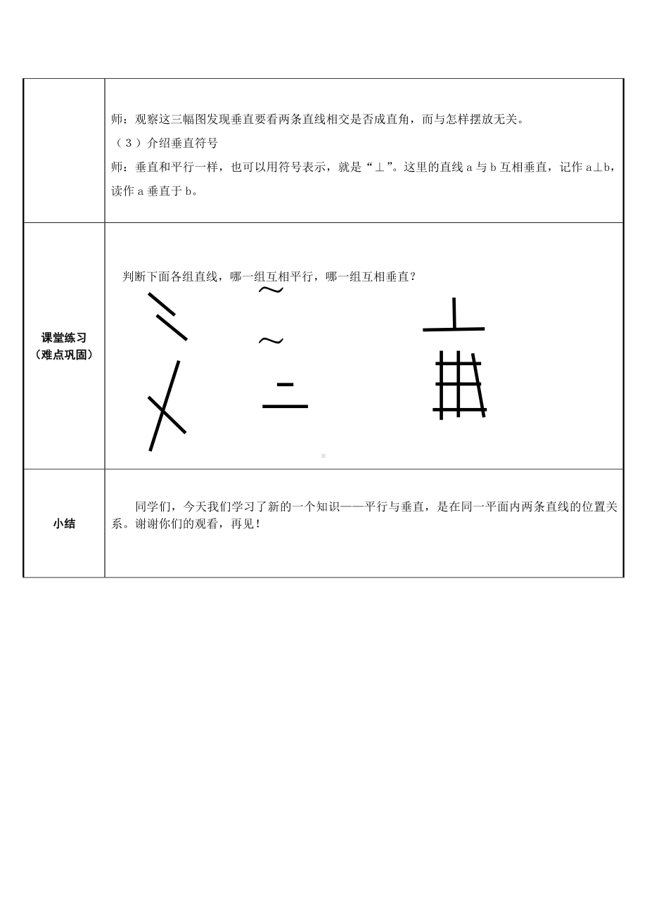 四年级数学上册教案-5.1平行与垂直19-人教版.docx_第3页