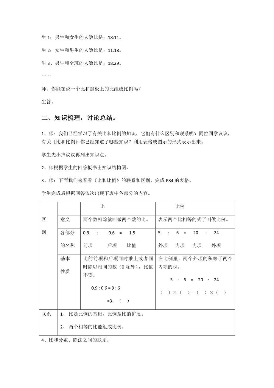 六年级数学下册教案-6.1.4 比和比例1-人教版.docx_第2页