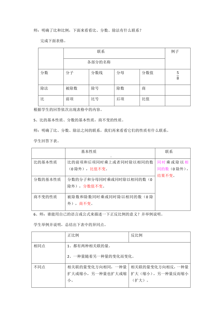 六年级数学下册教案-6.1.4 比和比例1-人教版.docx_第3页