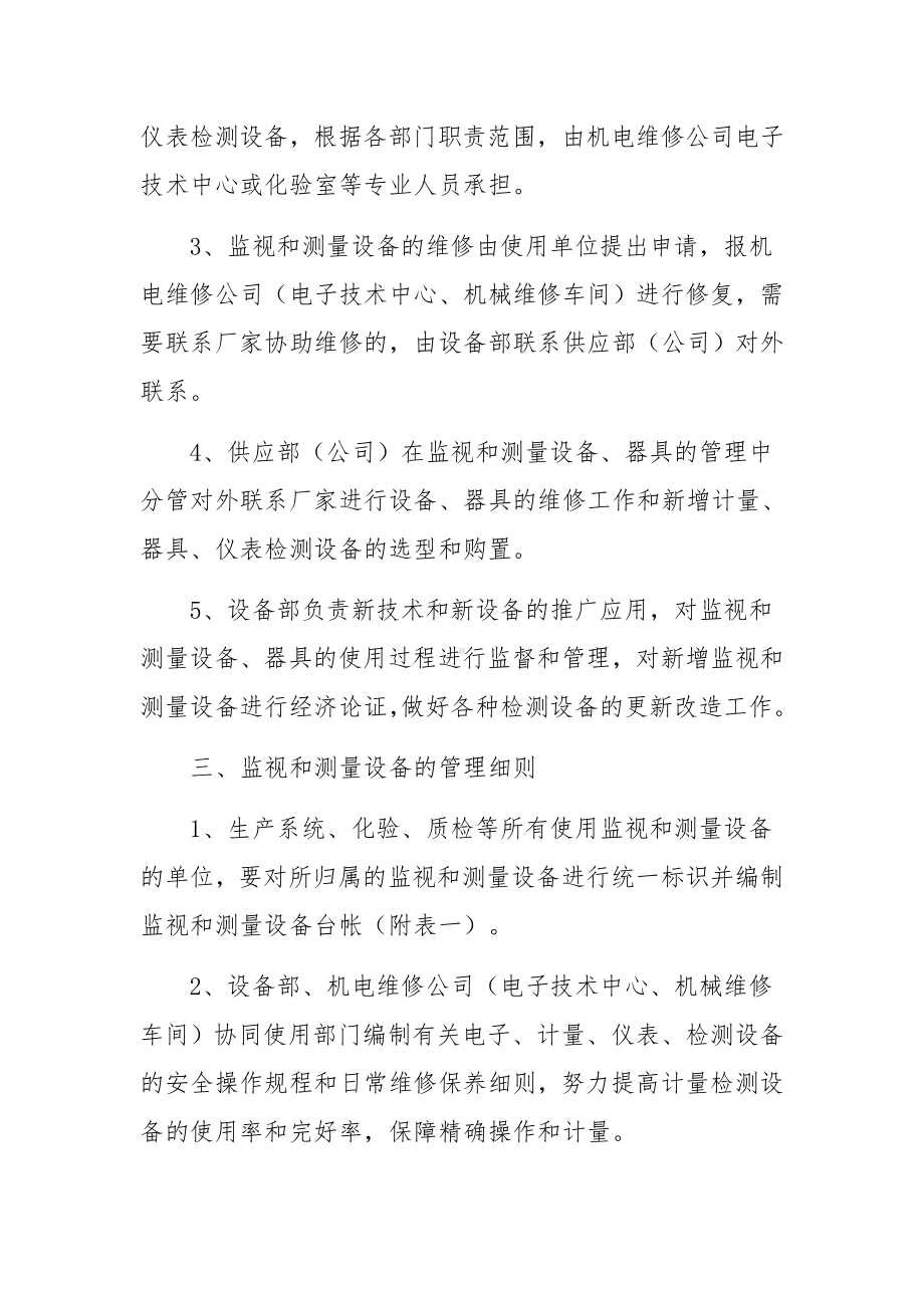 测绘仪器设备检定校准管理制度范文（精选5篇）.docx_第2页