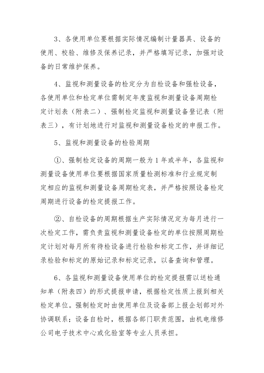 测绘仪器设备检定校准管理制度范文（精选5篇）.docx_第3页