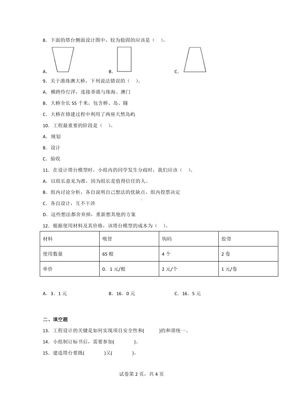 教科版六年级科学（下）第一单元综合测试卷（2套）含答案.doc_第2页