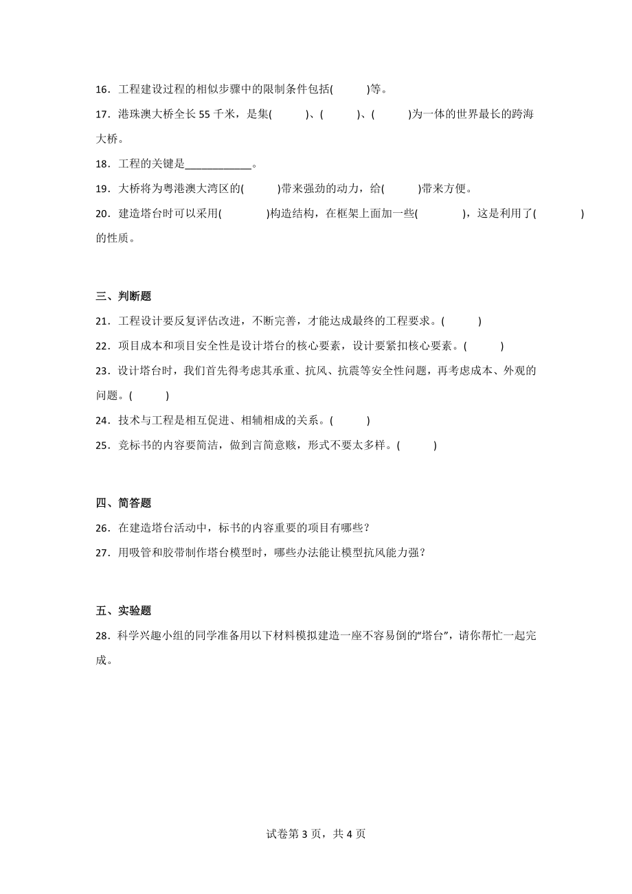 教科版六年级科学（下）第一单元综合测试卷（2套）含答案.doc_第3页