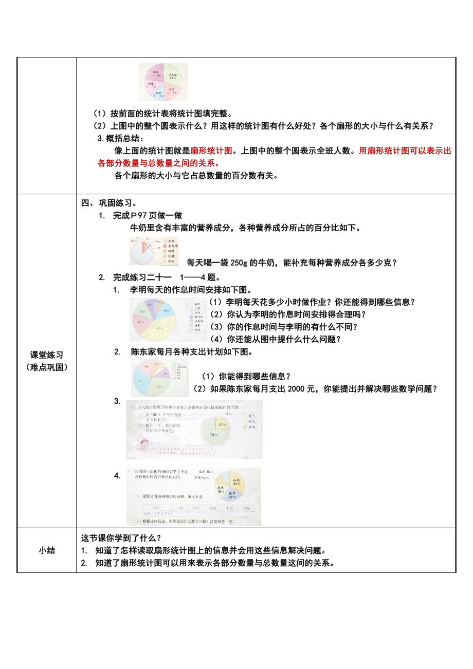 六年级数学上册教案-7. 扇形统计图9-人教版.docx_第2页