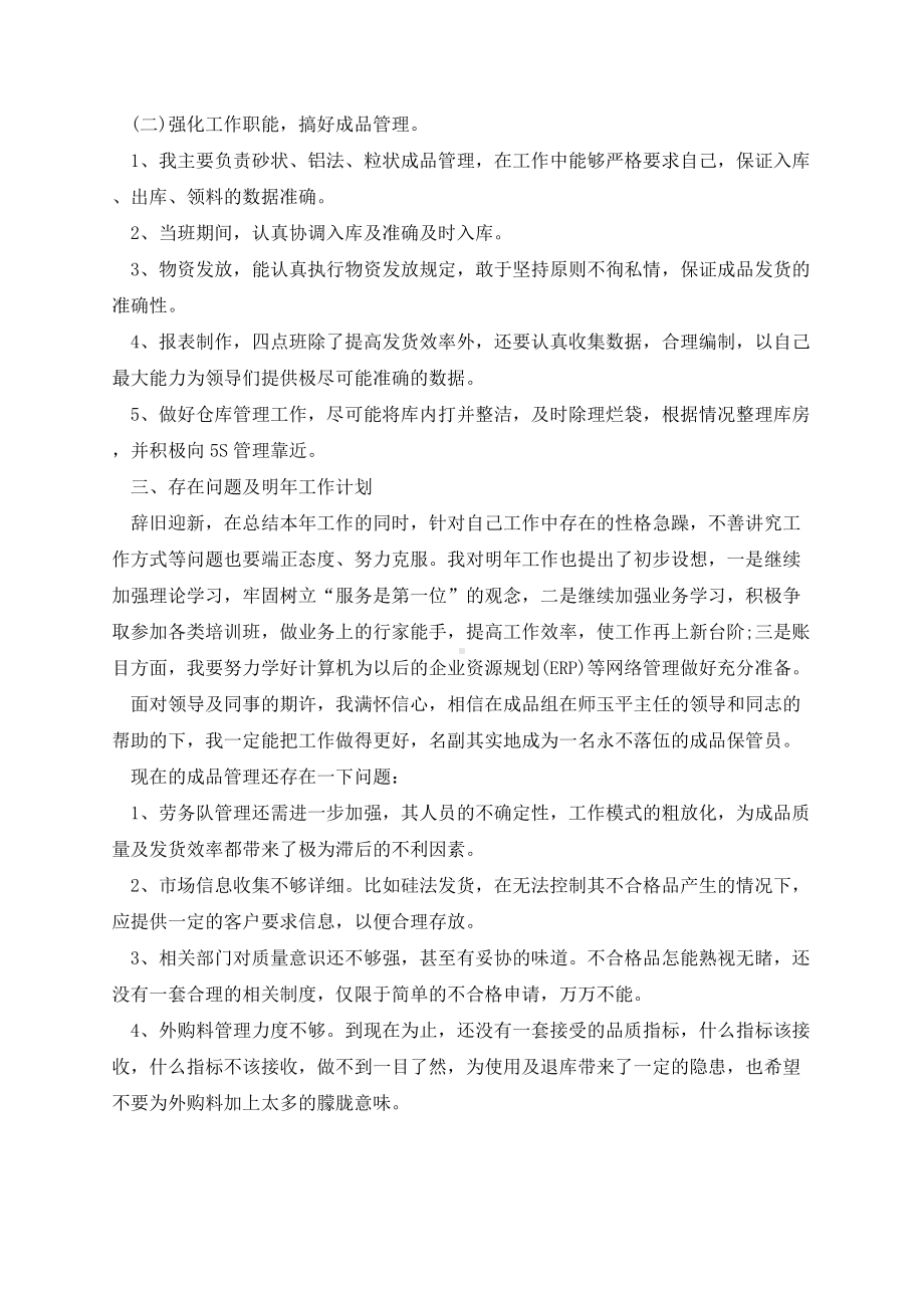 国税部门税收管理员个人工作总结.docx_第3页