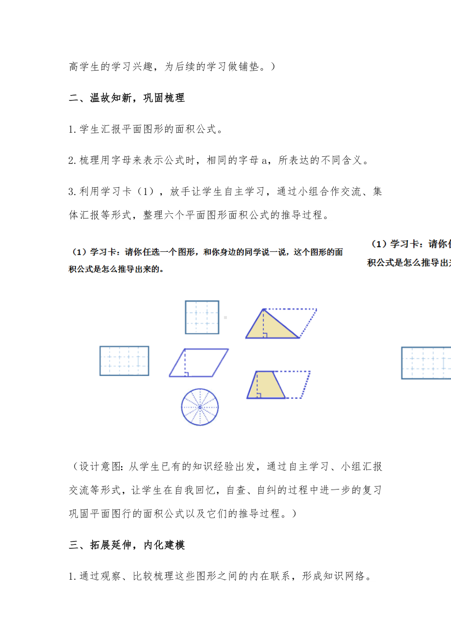 六年级数学下册教案-6.2.1 图形的认识与测量34-人教版.docx_第2页