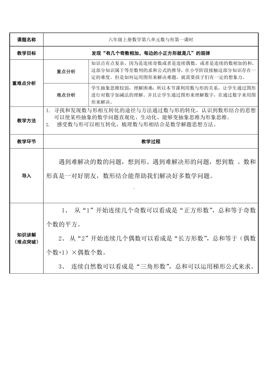 六年级数学上册教案-8. 数与形19-人教版.docx_第1页