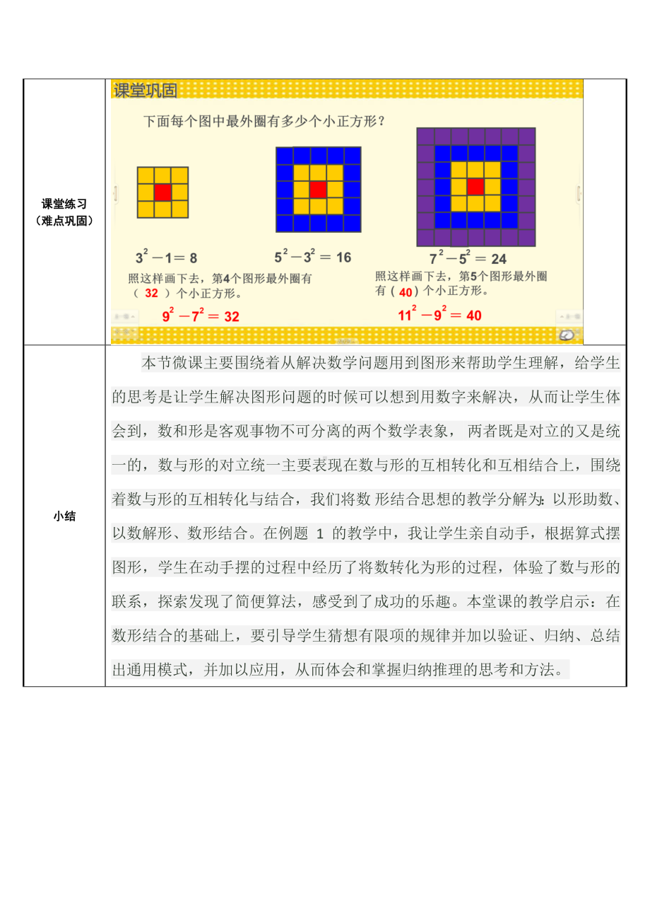 六年级数学上册教案-8. 数与形19-人教版.docx_第2页