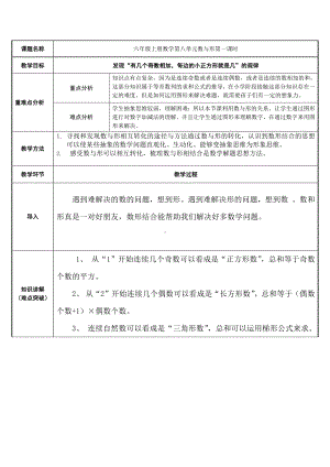 六年级数学上册教案-8. 数与形19-人教版.docx