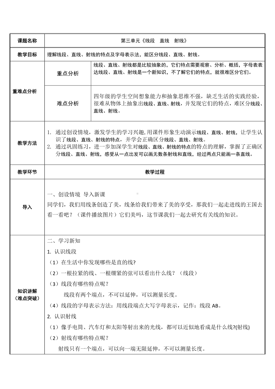 四年级数学上册教案-3.1线段 直线 射线9-人教版.docx_第1页