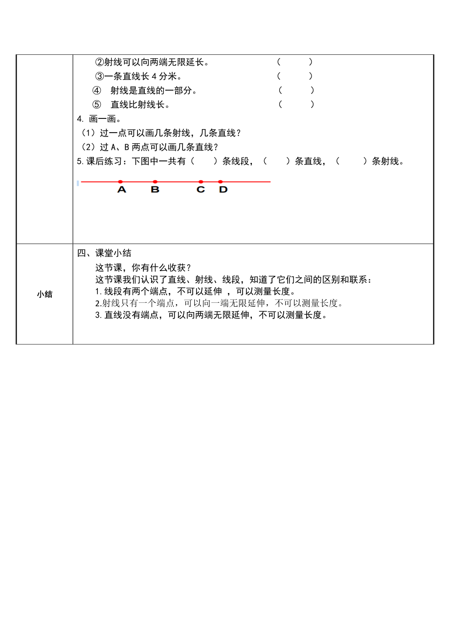 四年级数学上册教案-3.1线段 直线 射线9-人教版.docx_第3页