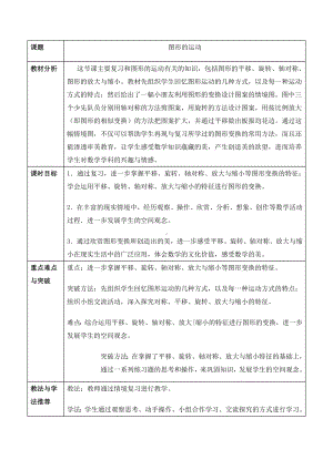 六年级数学下册教案-6.2.2 图形的运动9-人教版.docx