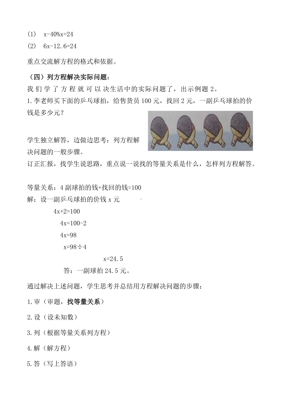 六年级下册数学教案-6.1.3 式与方程｜冀教版 .doc_第3页