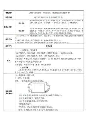 六年级数学上册教案-确定起跑线-人教版.doc