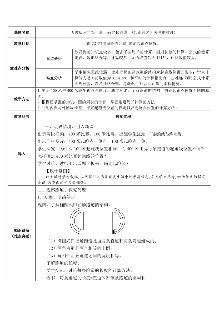 六年级数学上册教案-确定起跑线-人教版.doc_第1页