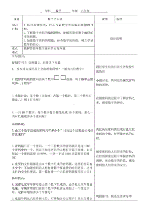 六年级下册数学教案-5.2 数学密码锁｜冀教版.docx