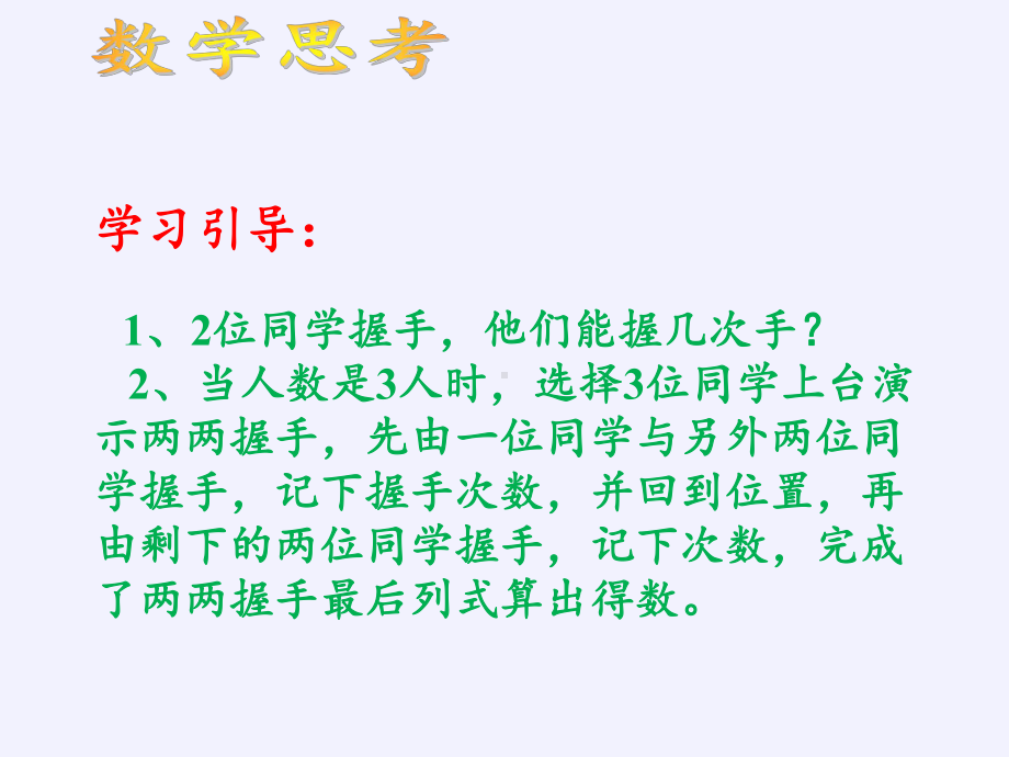 六年级数学下册课件-6.4 数学思考26-人教版(共12张PPT).pptx_第3页