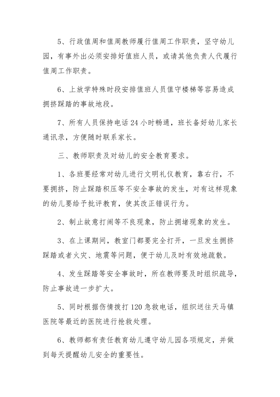 踩踏突发事件应急预案范文.docx_第2页