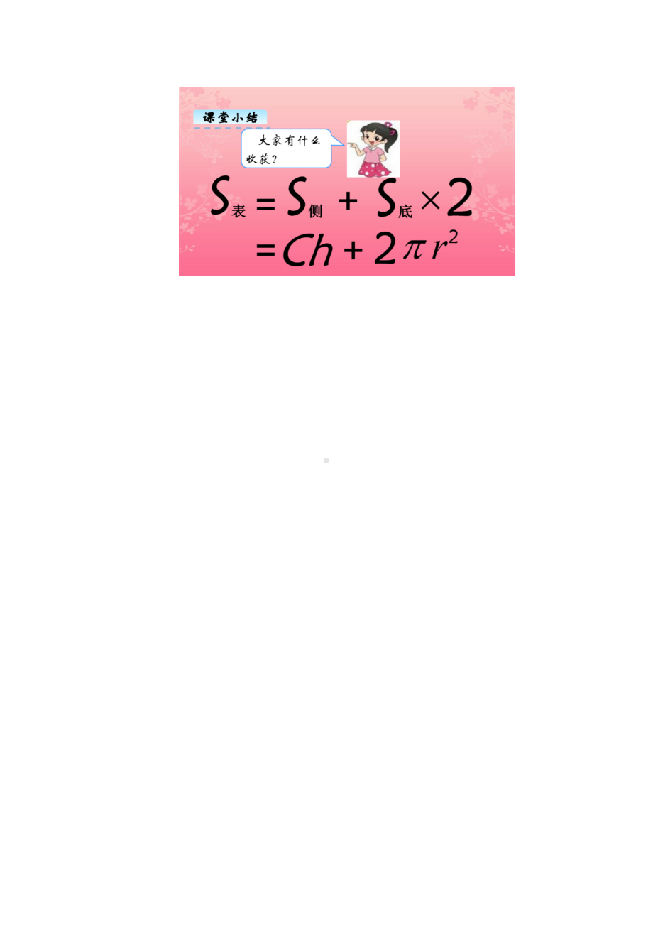 六年级下册数学教案-1.2 圆柱的表面积北师大版 (1).docx_第3页