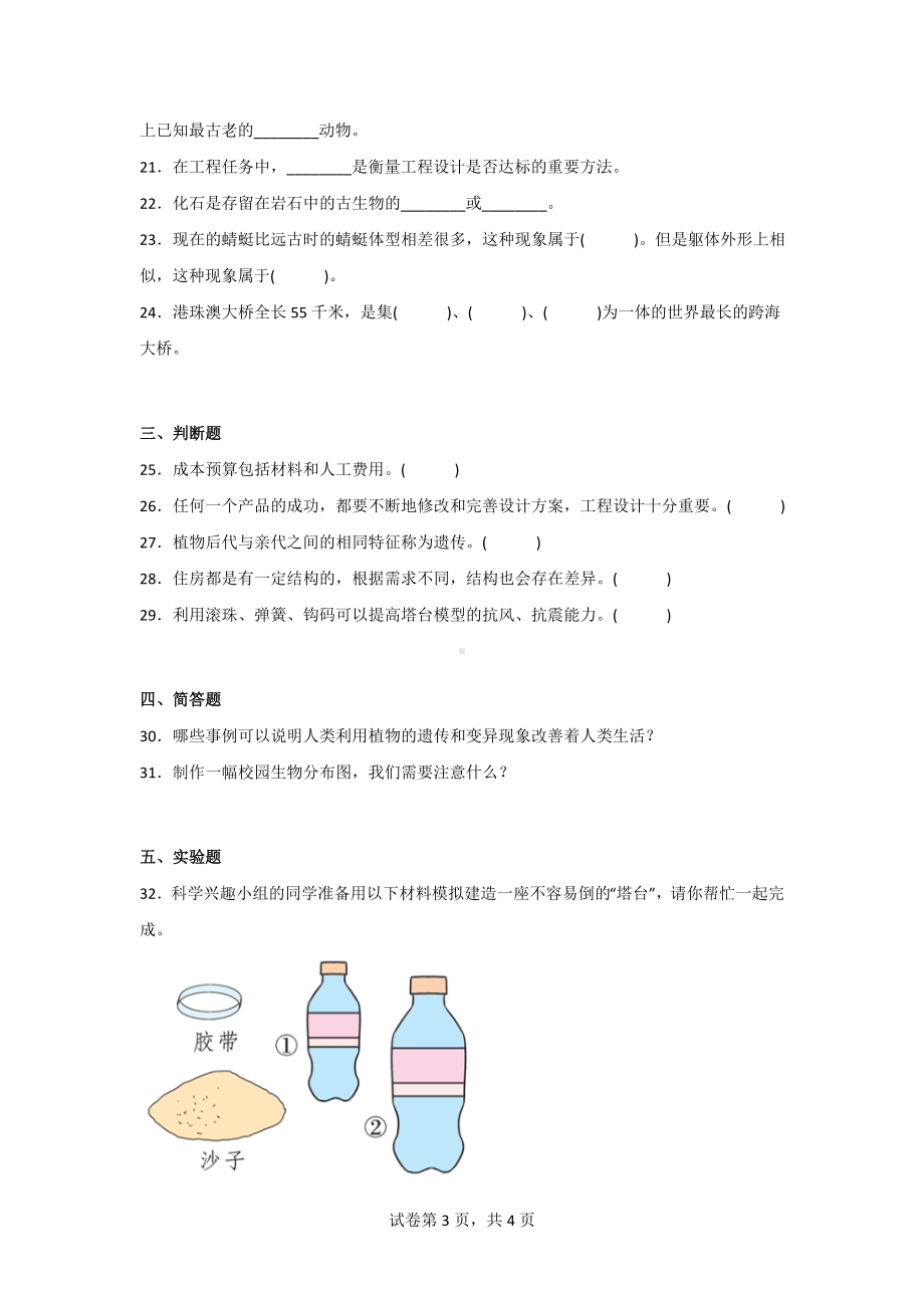 教科版六年级科学（下）期中综合测试卷（2套）含答案.doc_第3页