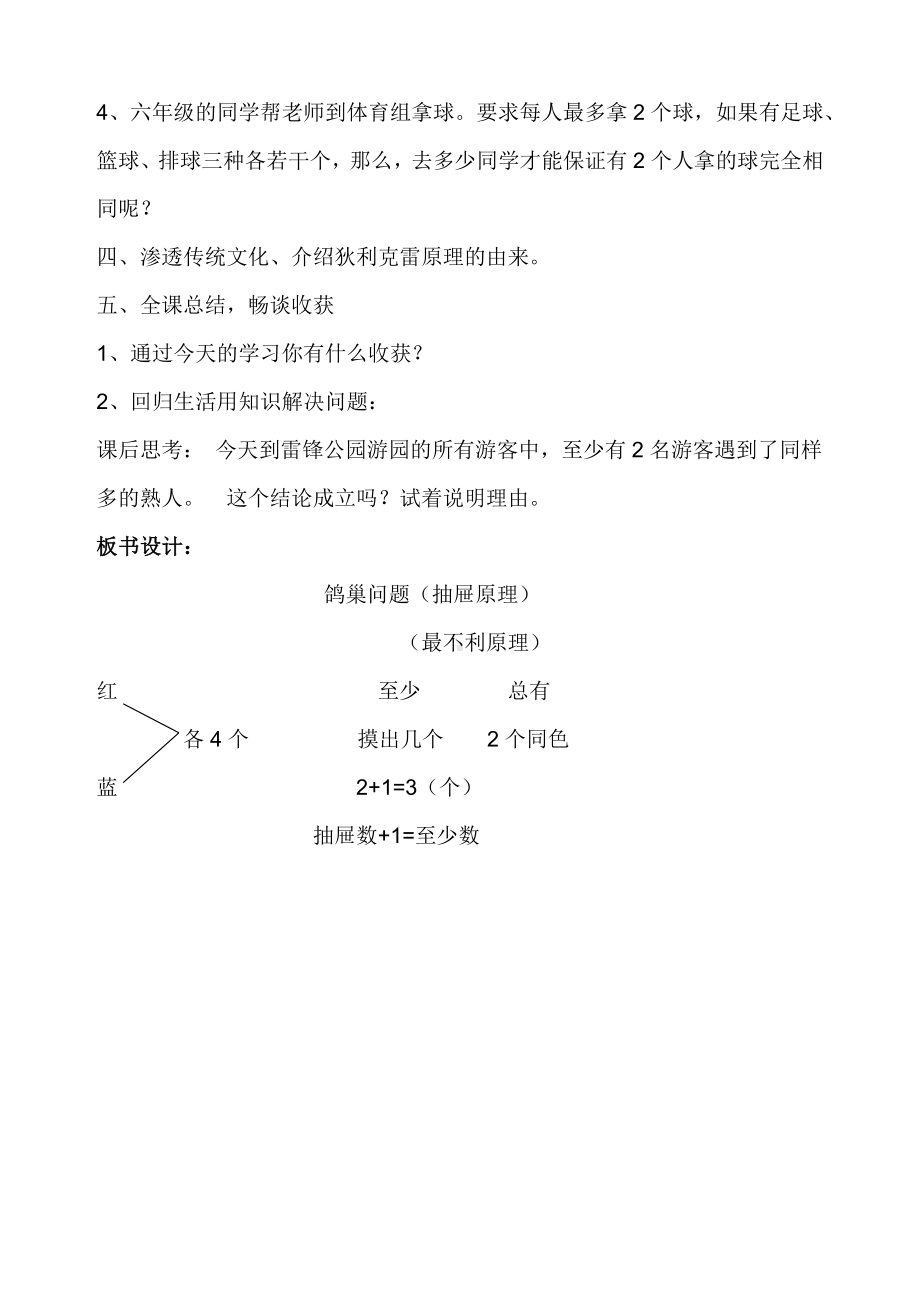 六年级数学下册教案-5 数学广角—鸽巢问题-人教版(6).docx_第3页