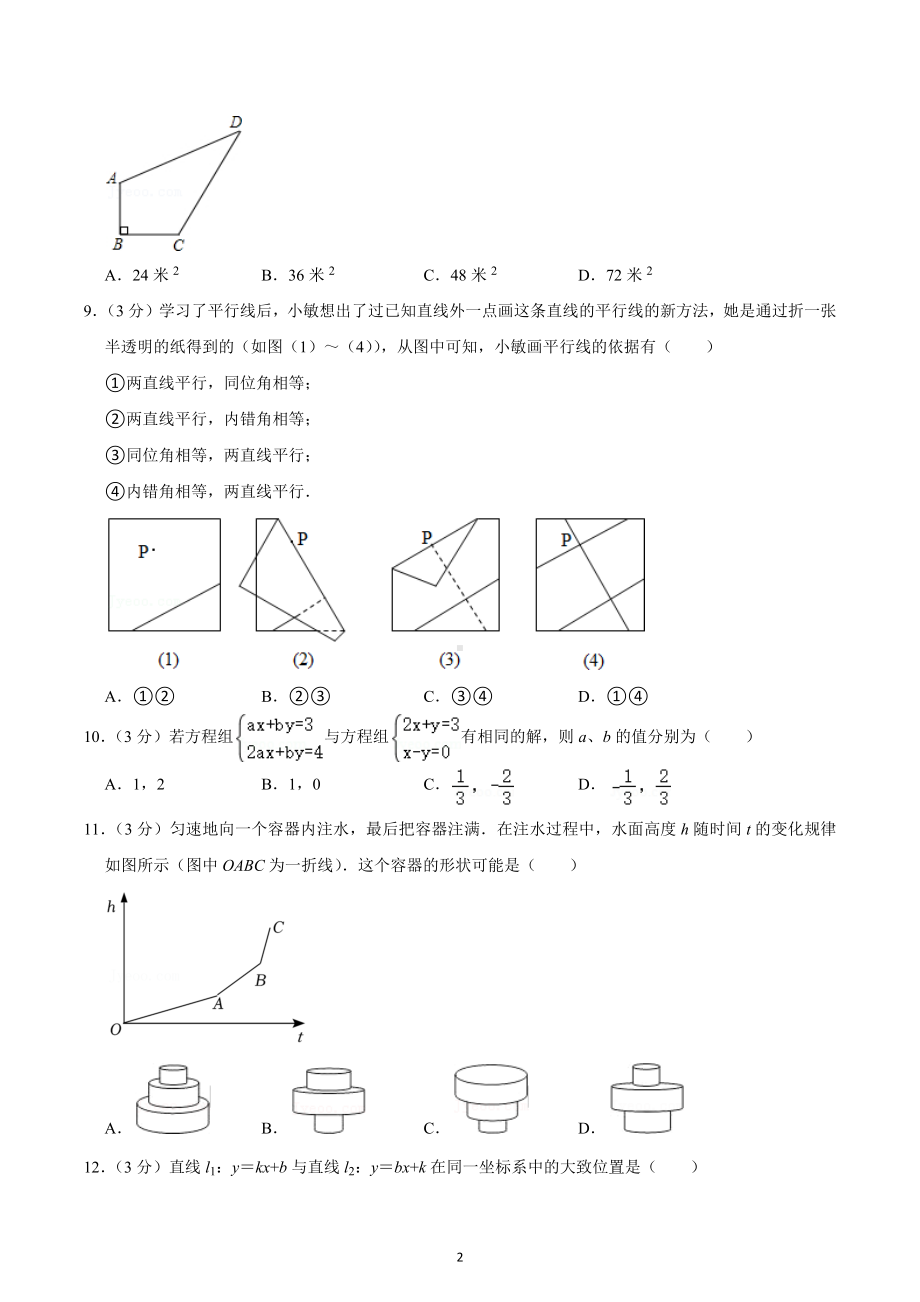 2021-2022学年甘肃省兰州二十九中八年级（上）期末数学试卷.docx_第2页