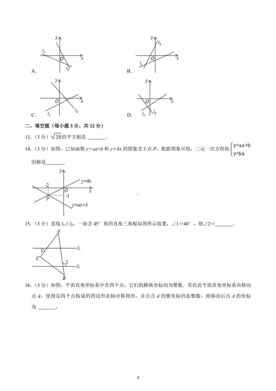 2021-2022学年甘肃省兰州二十九中八年级（上）期末数学试卷.docx_第3页