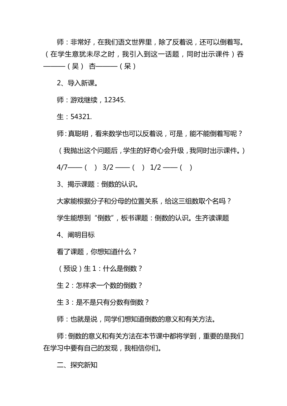 六年级数学上册教案-3.1 倒数的认识76-人教版.docx_第2页