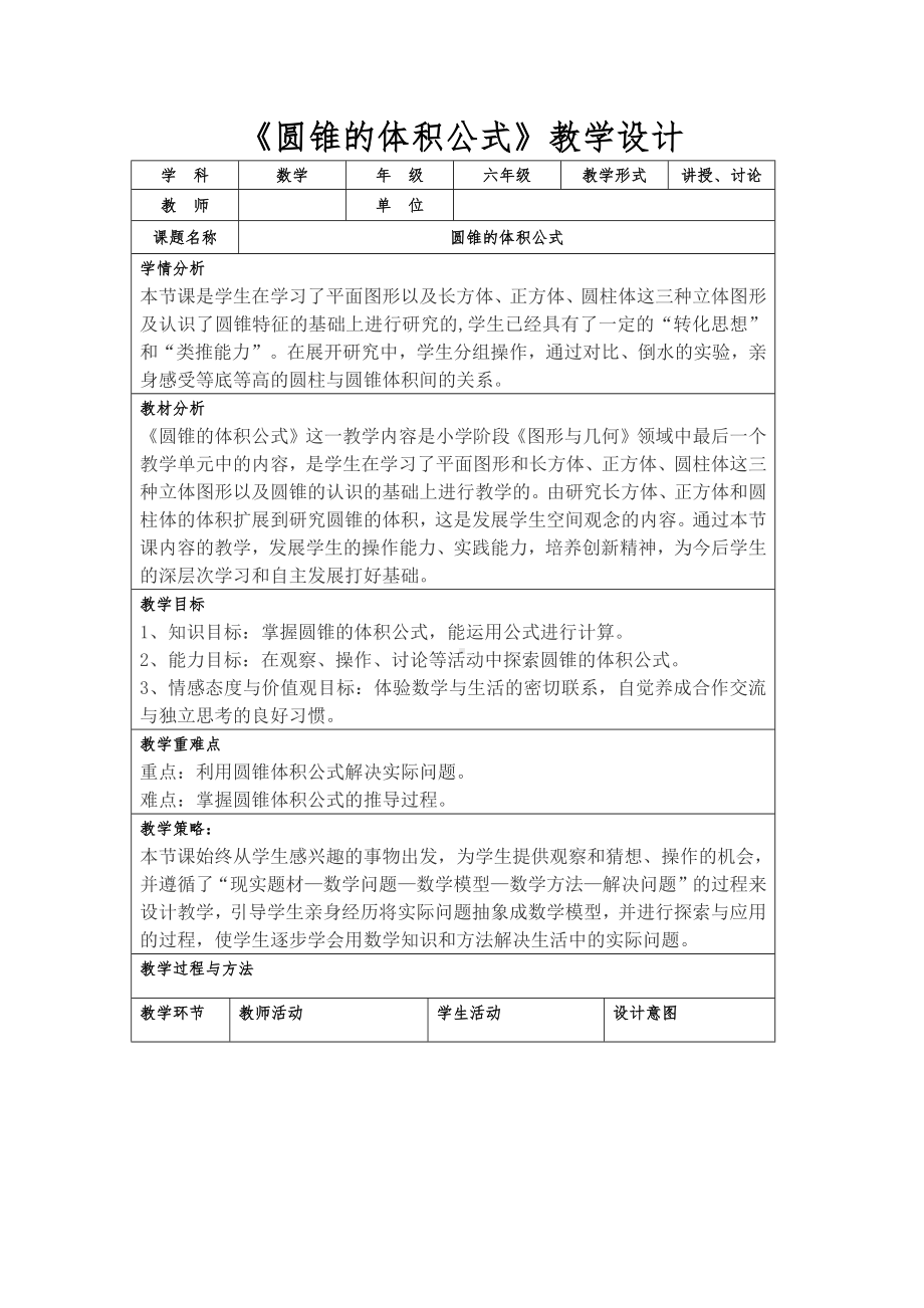 六年级下册数学教案-4.4.1 圆锥的体积公式｜冀教版.docx_第1页