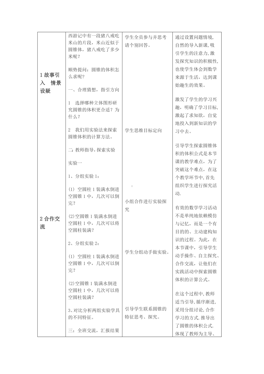 六年级下册数学教案-4.4.1 圆锥的体积公式｜冀教版.docx_第2页