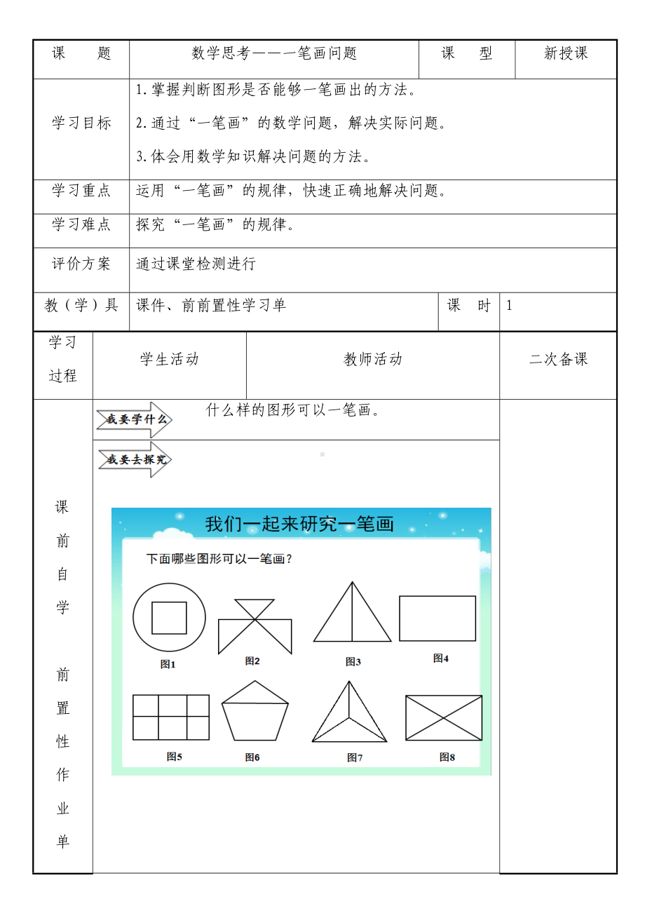 六年级数学下册教案-6.4 数学思考20-人教版.docx_第1页