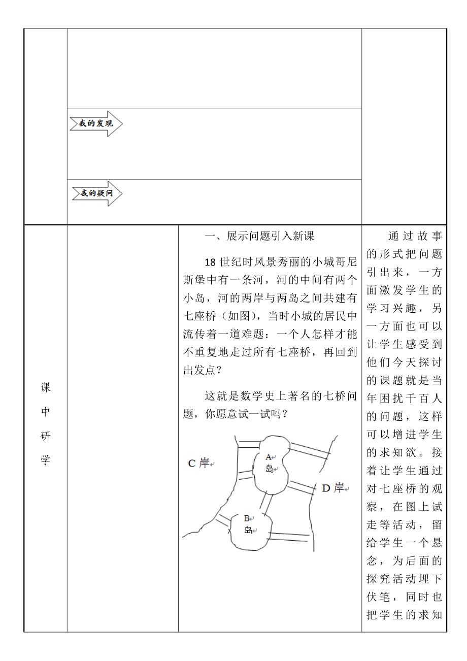 六年级数学下册教案-6.4 数学思考20-人教版.docx_第2页