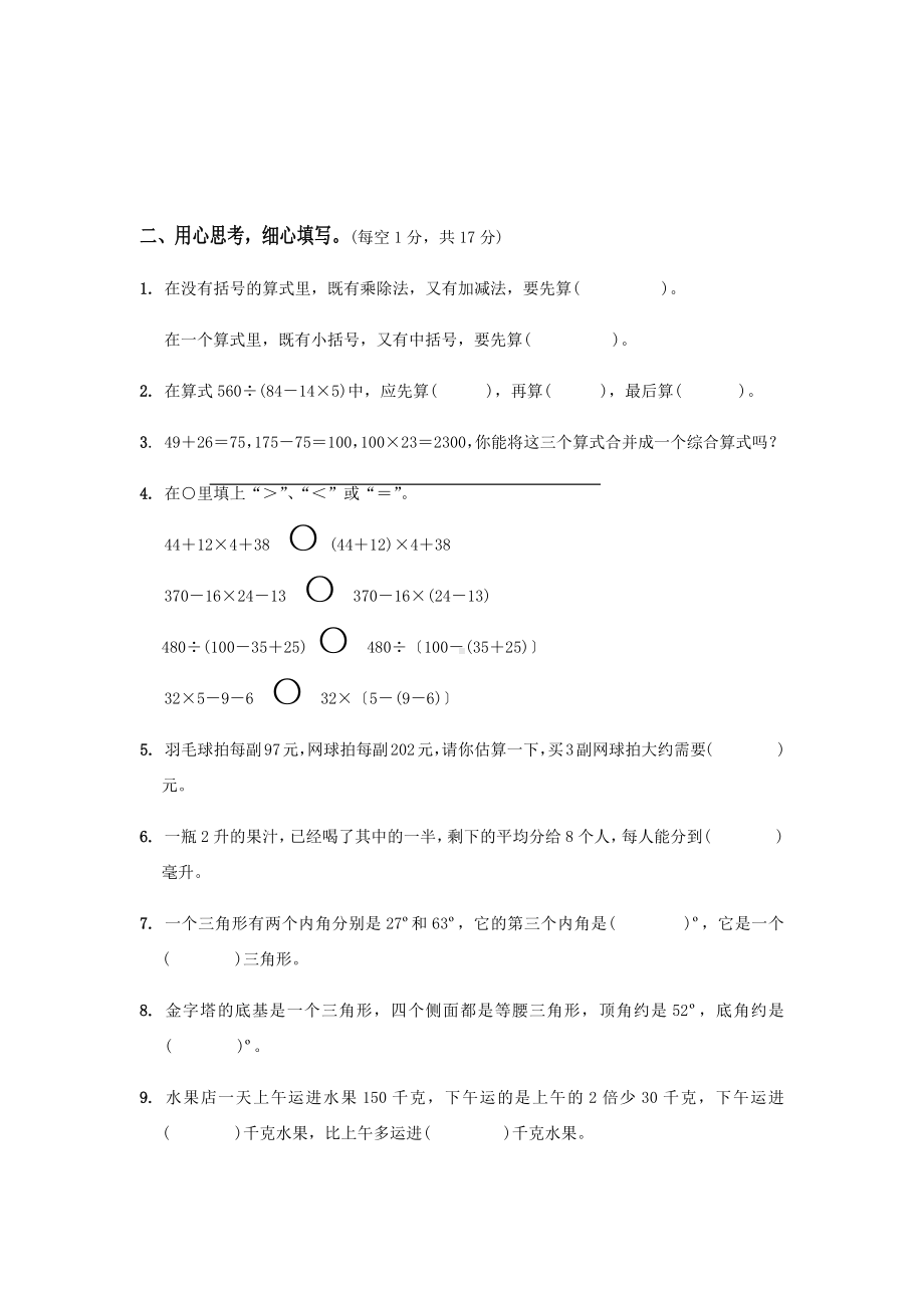 六年级下册数学试题-小升初复习“混合运算”检测试卷（无答案）苏教版.docx_第2页