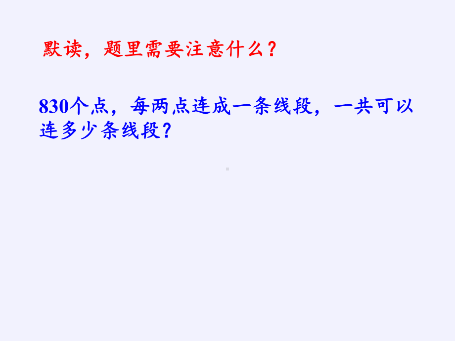 六年级数学下册课件-6.4 数学思考10-人教版(共15张PPT).pptx_第3页