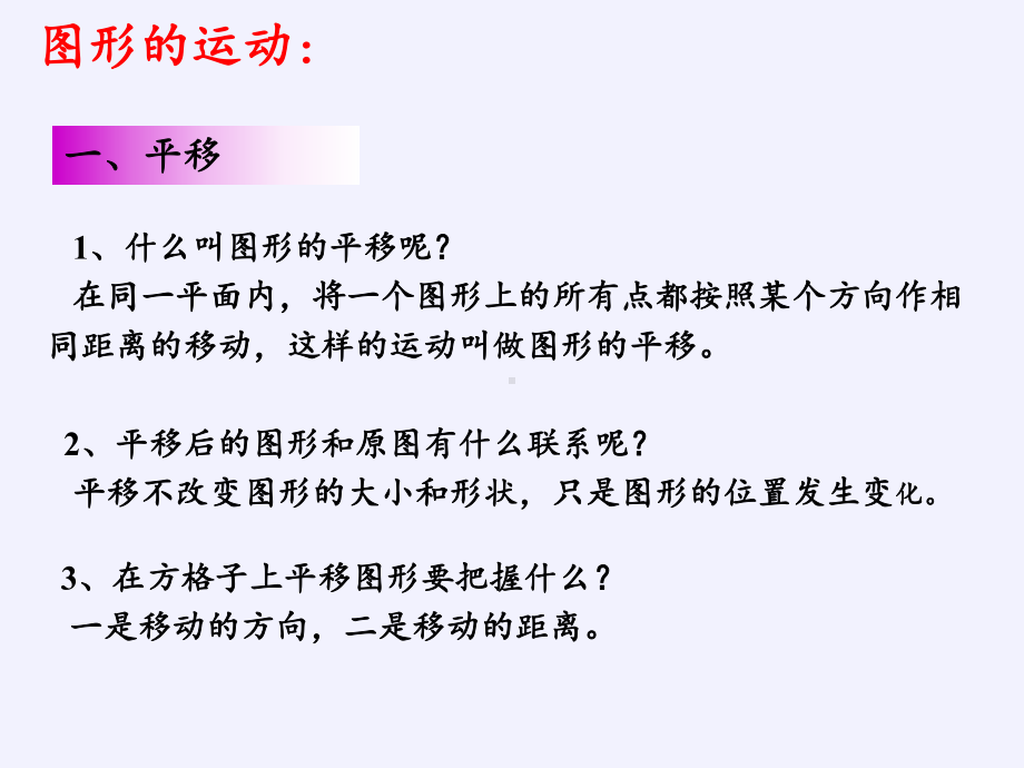 六年级数学下册课件-6.2.2 图形的运动15-人教版(共8张PPT).pptx_第3页