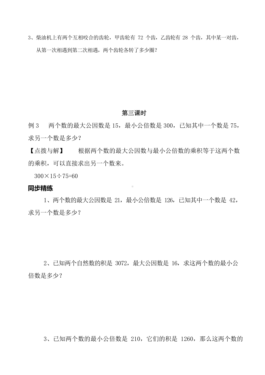 六年级下册数学试题-奥数：第六讲 公因数和公倍数（无答案）全国通用.docx_第3页