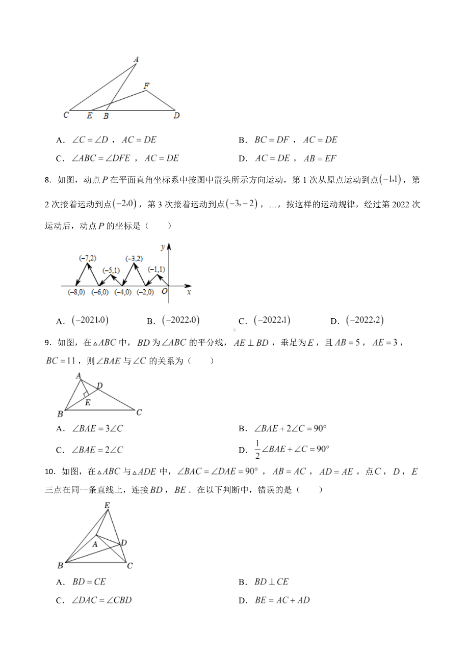 安徽省合肥市庐阳区2022年八年级上学期期末数学试题及答案.docx_第2页