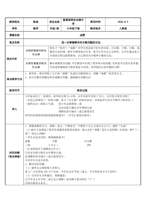 六年级数学下册教案：2 百分数（二）2成数人教版 (1).docx