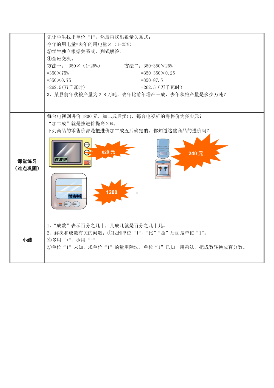 六年级数学下册教案：2 百分数（二）2成数人教版 (1).docx_第2页