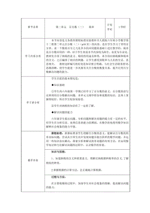 六年级数学下册教案-2.3 税率12-人教版.docx