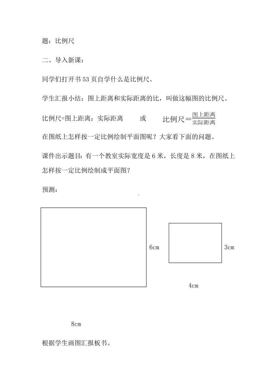 六年级数学下册教案-4.3.1 比例尺27-人教版.docx_第2页