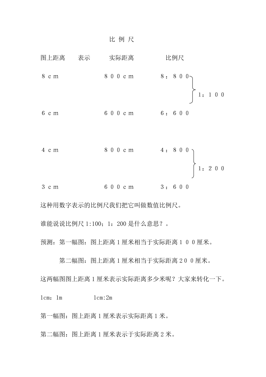 六年级数学下册教案-4.3.1 比例尺27-人教版.docx_第3页