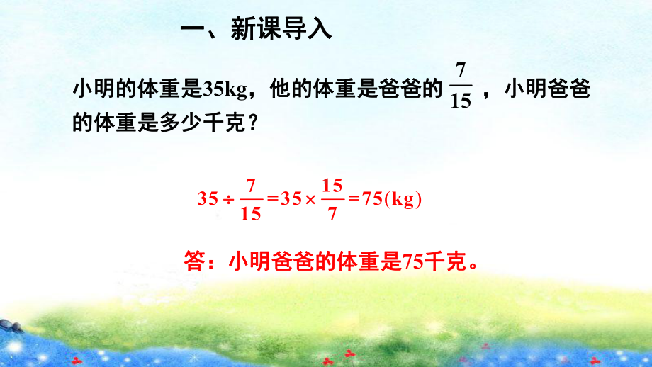 六年级数学上册课件-3.2 分数除法应用11-人教版(共20张PPT).ppt_第2页