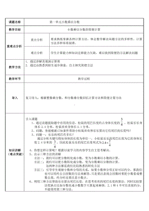 六年级数学上册教案-1. 小数乘以分数57-人教版.docx