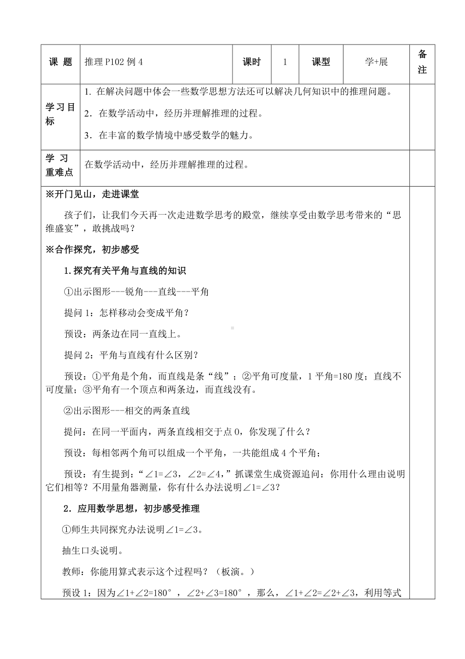 六年级数学下册教案-6.4 数学思考14-人教版 (1).docx_第1页