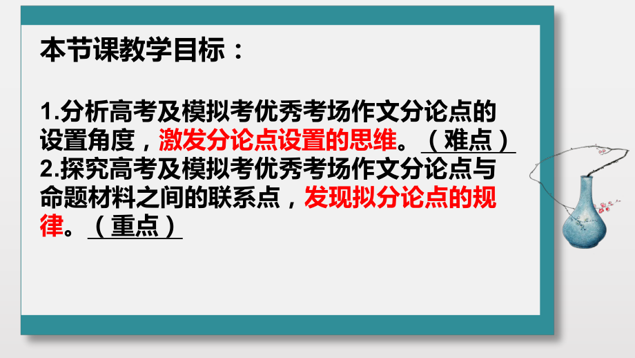 2023届高考语文复习：巧借材料拟写分论点.pptx_第2页