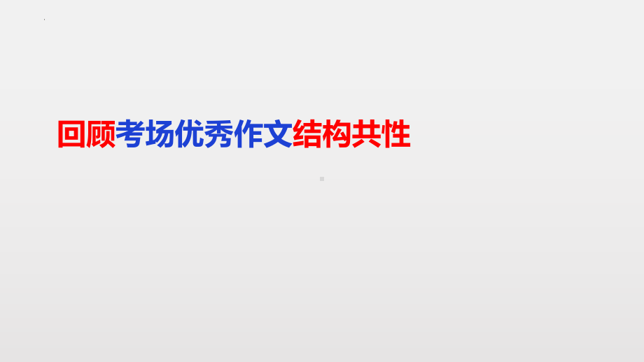 2023届高考语文复习：巧借材料拟写分论点.pptx_第3页