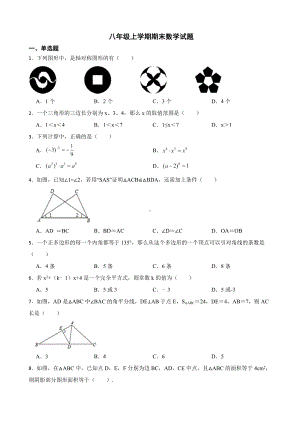 黑龙江省牡丹江市林口县2022年八年级上学期期末数学试题及答案.docx