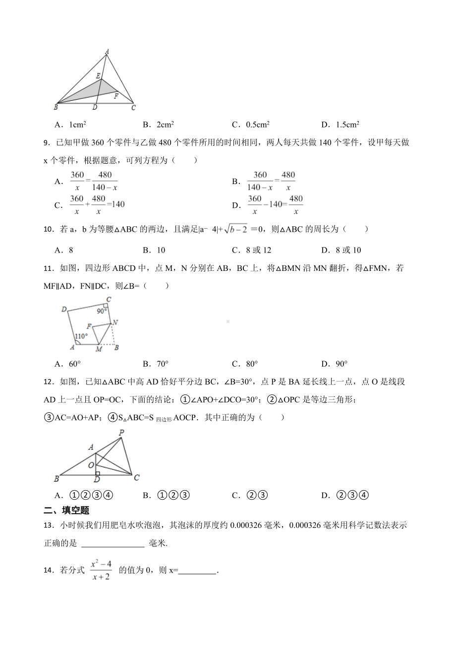 黑龙江省牡丹江市林口县2022年八年级上学期期末数学试题及答案.docx_第2页