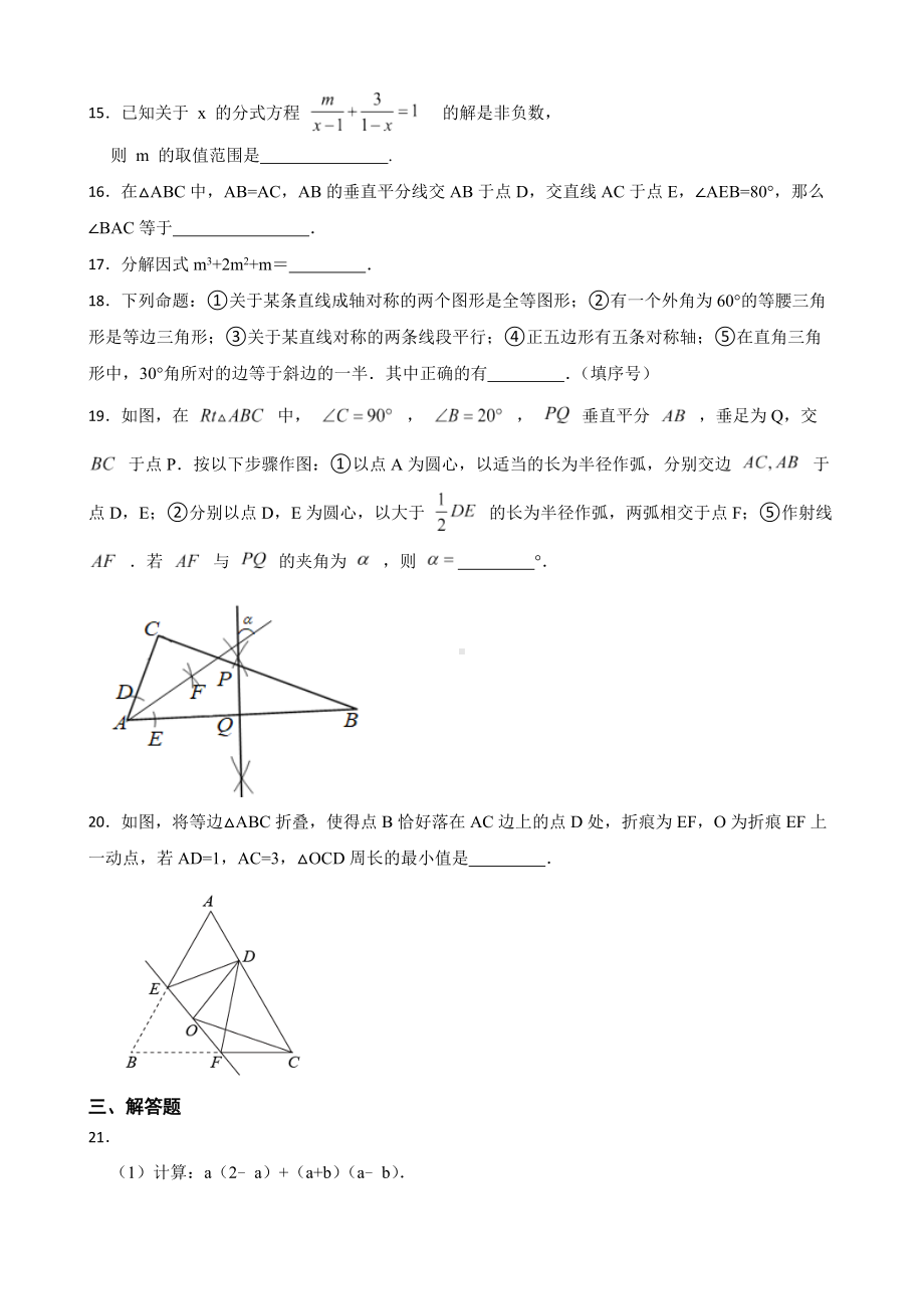 黑龙江省牡丹江市林口县2022年八年级上学期期末数学试题及答案.docx_第3页